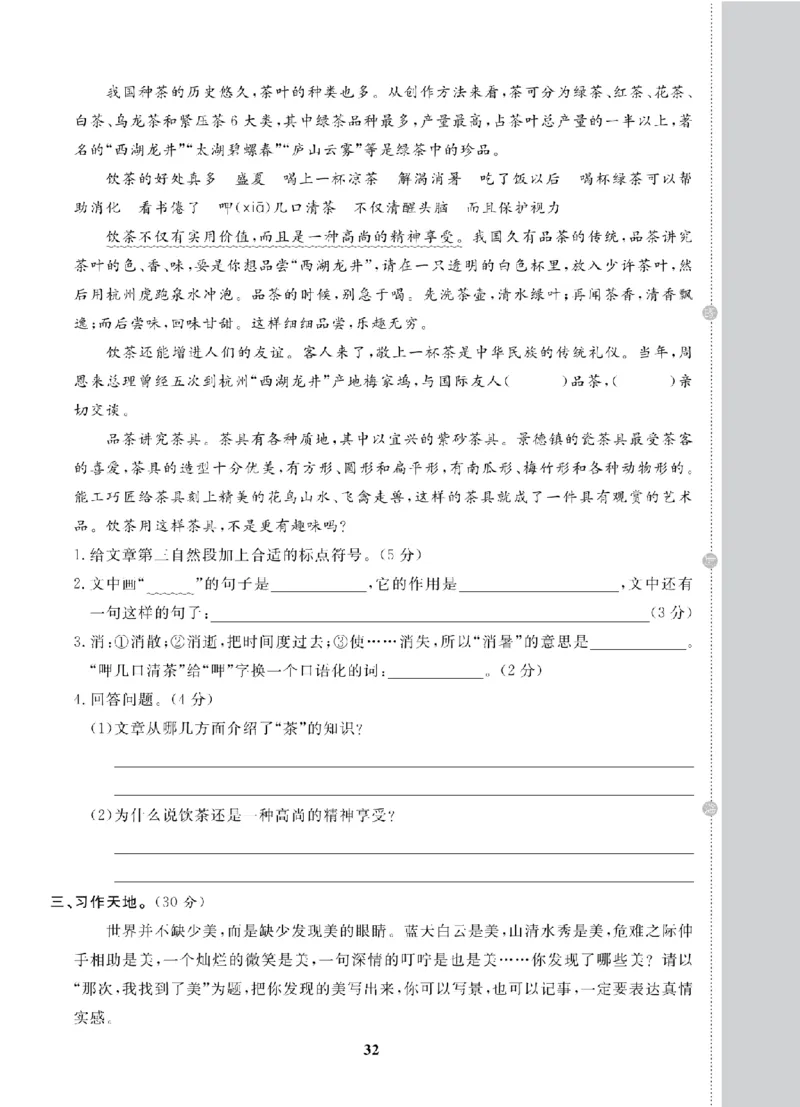 6年级-语文-人教_25秋语数英期中测试卷专题_语数英1-6年级期中试卷电子版A+题优名卷_25秋期中测试卷语文1-6