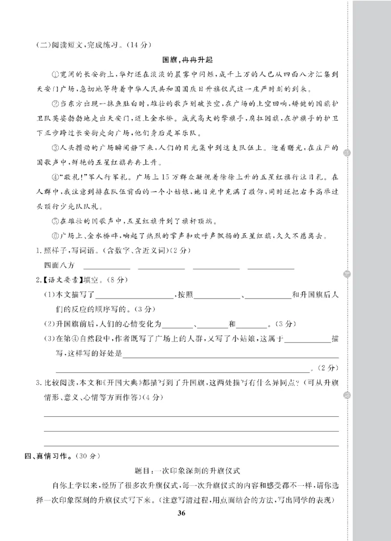 6年级-语文-人教_25秋语数英期中测试卷专题_语数英1-6年级期中试卷电子版A+题优名卷_25秋期中测试卷语文1-6