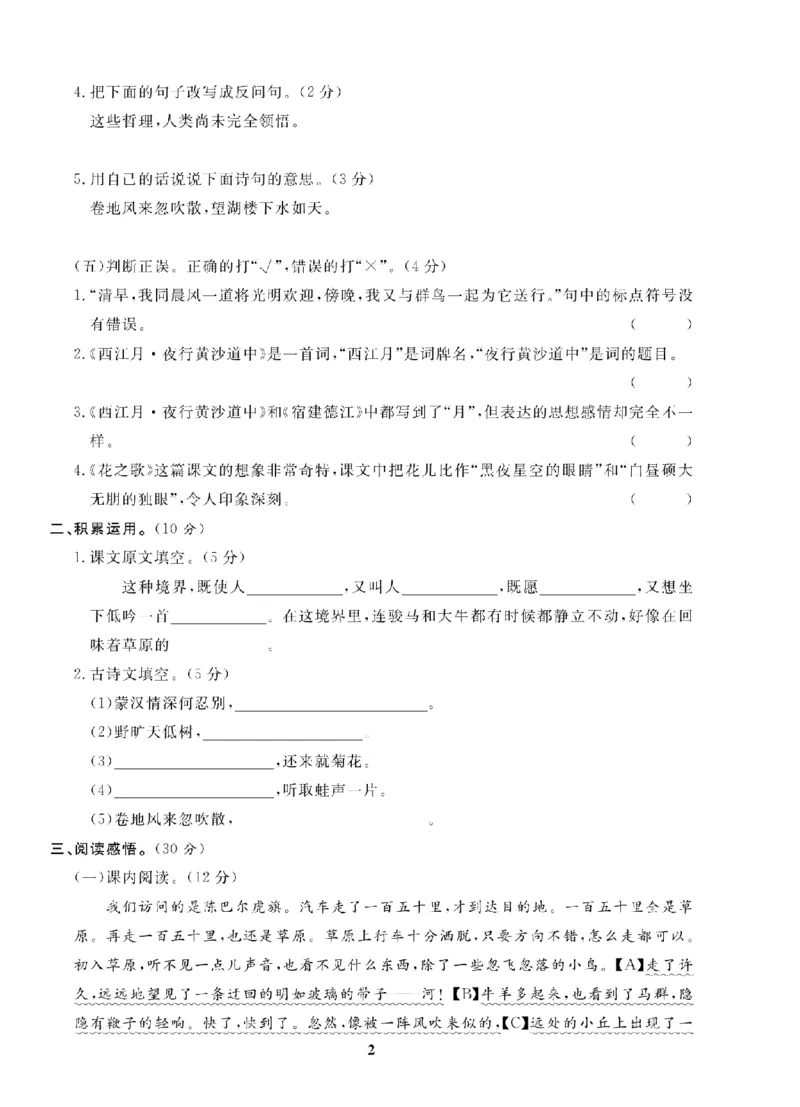 6年级-语文-人教_25秋语数英期中测试卷专题_语数英1-6年级期中试卷电子版A+题优名卷_25秋期中测试卷语文1-6