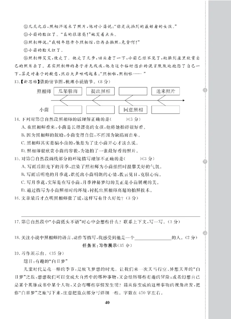 6年级-语文-人教_25秋语数英期中测试卷专题_语数英1-6年级期中试卷电子版A+题优名卷_25秋期中测试卷语文1-6