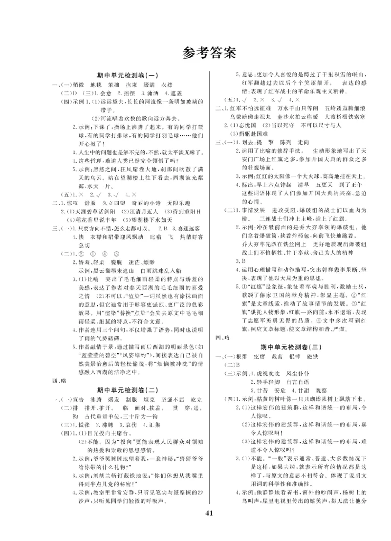 6年级-语文-人教_25秋语数英期中测试卷专题_语数英1-6年级期中试卷电子版A+题优名卷_25秋期中测试卷语文1-6