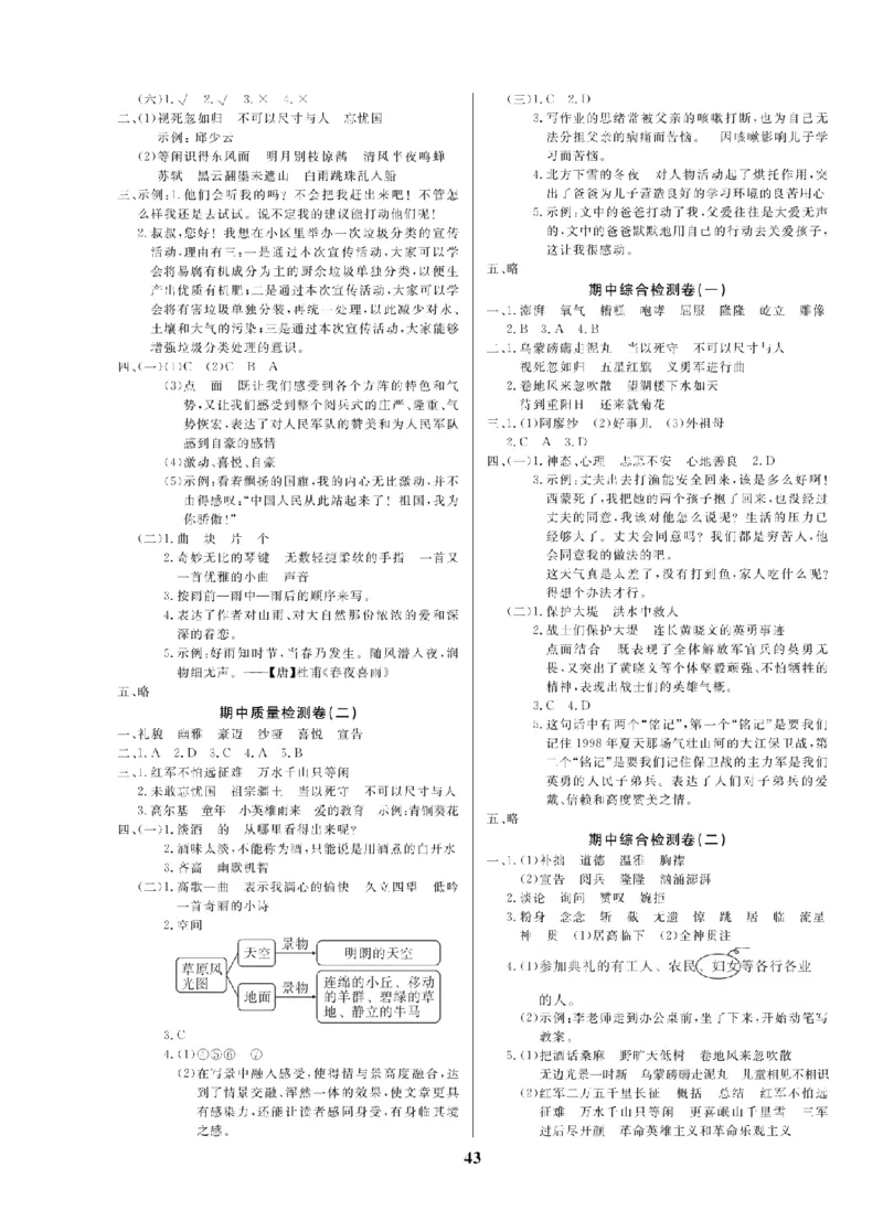 6年级-语文-人教_25秋语数英期中测试卷专题_语数英1-6年级期中试卷电子版A+题优名卷_25秋期中测试卷语文1-6