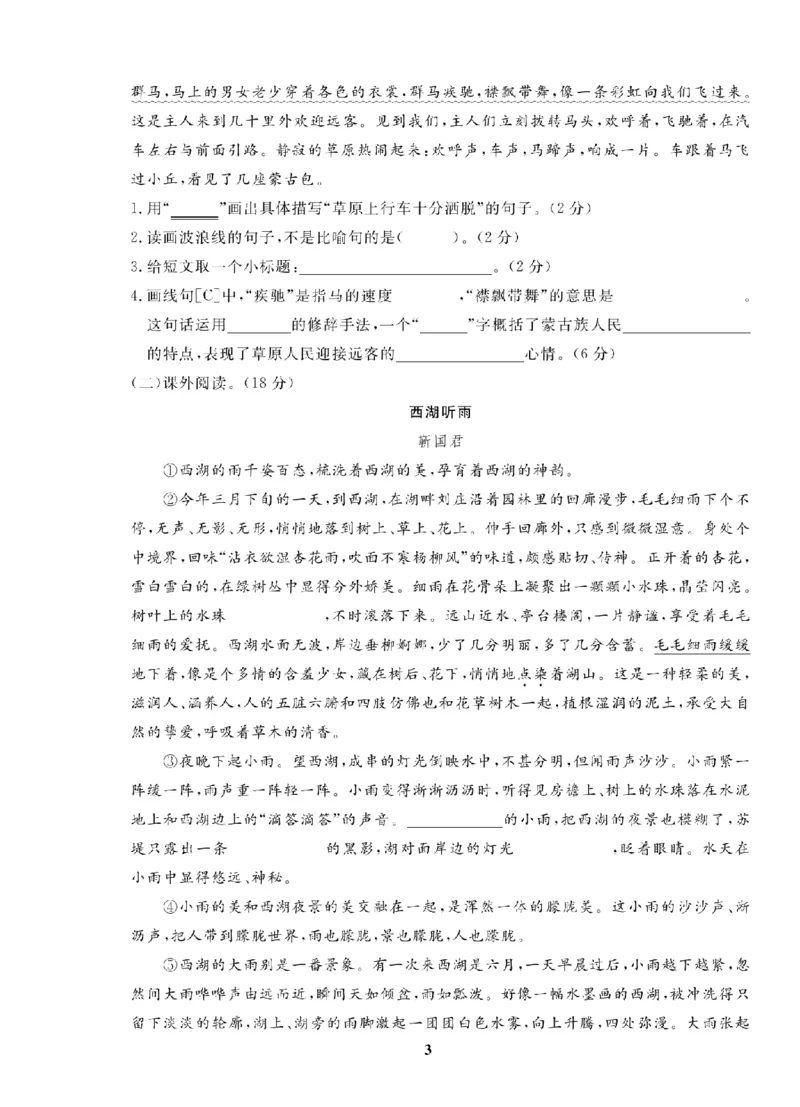 6年级-语文-人教_25秋语数英期中测试卷专题_语数英1-6年级期中试卷电子版A+题优名卷_25秋期中测试卷语文1-6