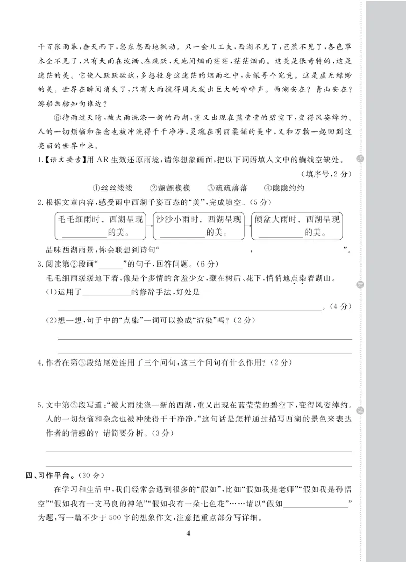 6年级-语文-人教_25秋语数英期中测试卷专题_语数英1-6年级期中试卷电子版A+题优名卷_25秋期中测试卷语文1-6