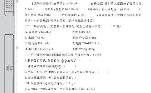 6年级-语文-人教_25秋语数英期中测试卷专题_语数英1-6年级期中试卷电子版A+题优名卷_25秋期中测试卷语文1-6