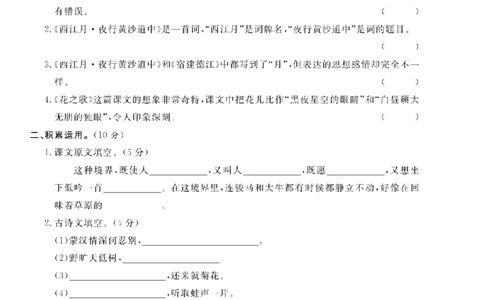 6年级-语文-人教_25秋语数英期中测试卷专题_语数英1-6年级期中试卷电子版A+题优名卷_25秋期中测试卷语文1-6