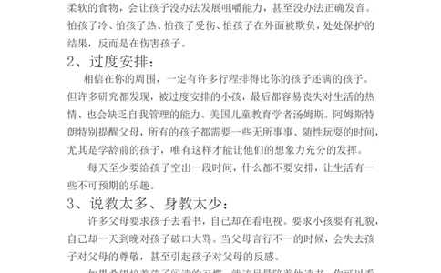 教子容易犯的十个错误观念_一年级语文上册（统编版）_全套教学资源_课件教案2_语文1年级上册辅教资料_资源包_备课辅助_教育指南（学生、家长、教师）_家长误区