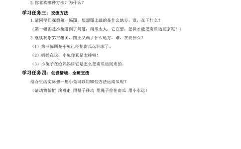 口语交际《小兔运南瓜》（学习任务单）-（统编版）_一年级语文上册（统编版）_老课标资料_学习任务单