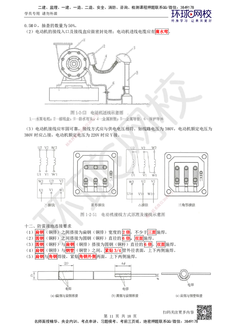03.2025一建机电案例特训-第3讲-建筑机电水电风（2）_2026年一级建造师_2026年一建机电_2025年一建机电SVIP_04-冲刺串讲✿考点强化✿小灶集训_12-机电《案例特训班》赵金凤HQ_讲义