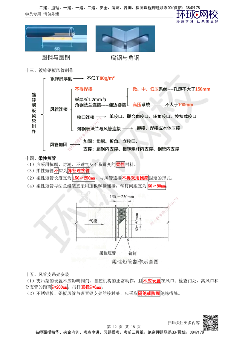03.2025一建机电案例特训-第3讲-建筑机电水电风（2）_2026年一级建造师_2026年一建机电_2025年一建机电SVIP_04-冲刺串讲✿考点强化✿小灶集训_12-机电《案例特训班》赵金凤HQ_讲义