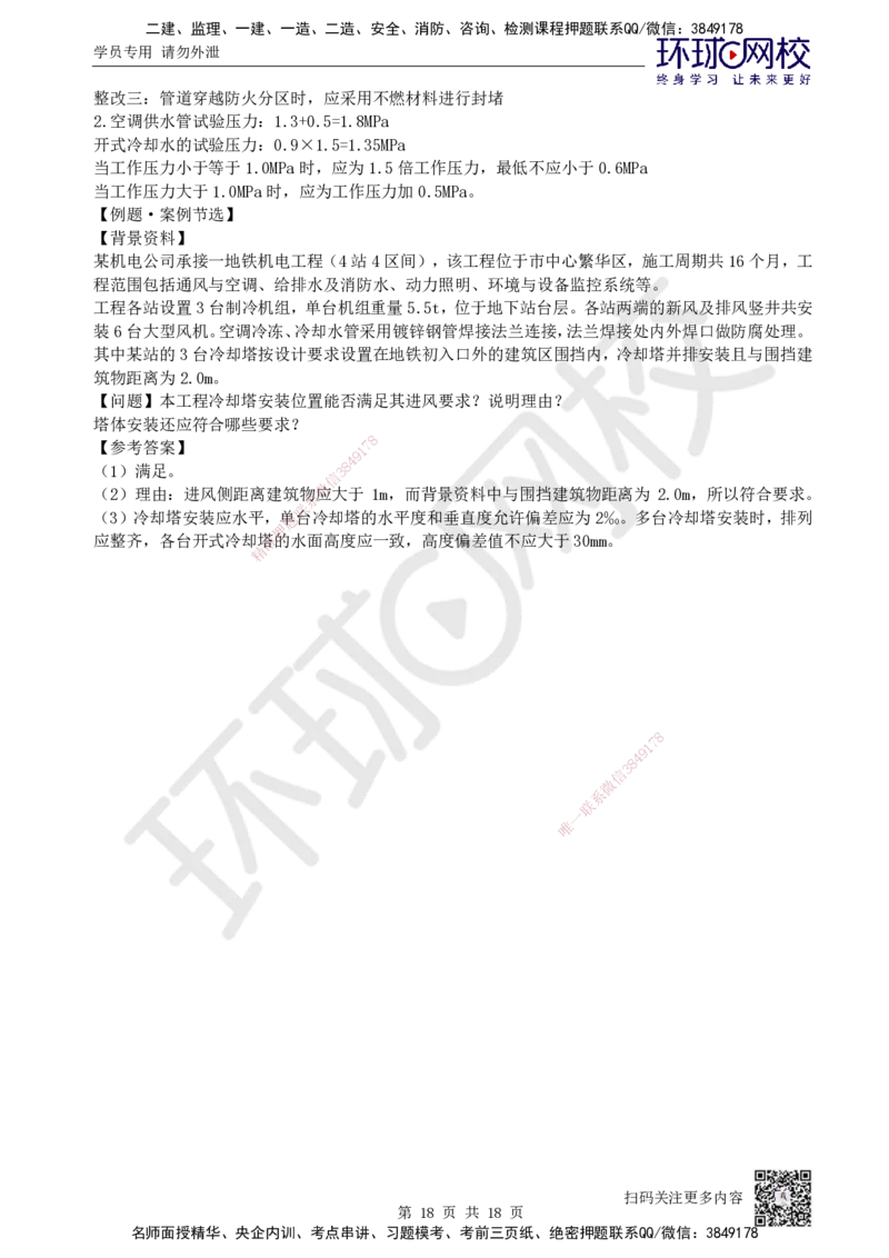 03.2025一建机电案例特训-第3讲-建筑机电水电风（2）_2026年一级建造师_2026年一建机电_2025年一建机电SVIP_04-冲刺串讲✿考点强化✿小灶集训_12-机电《案例特训班》赵金凤HQ_讲义