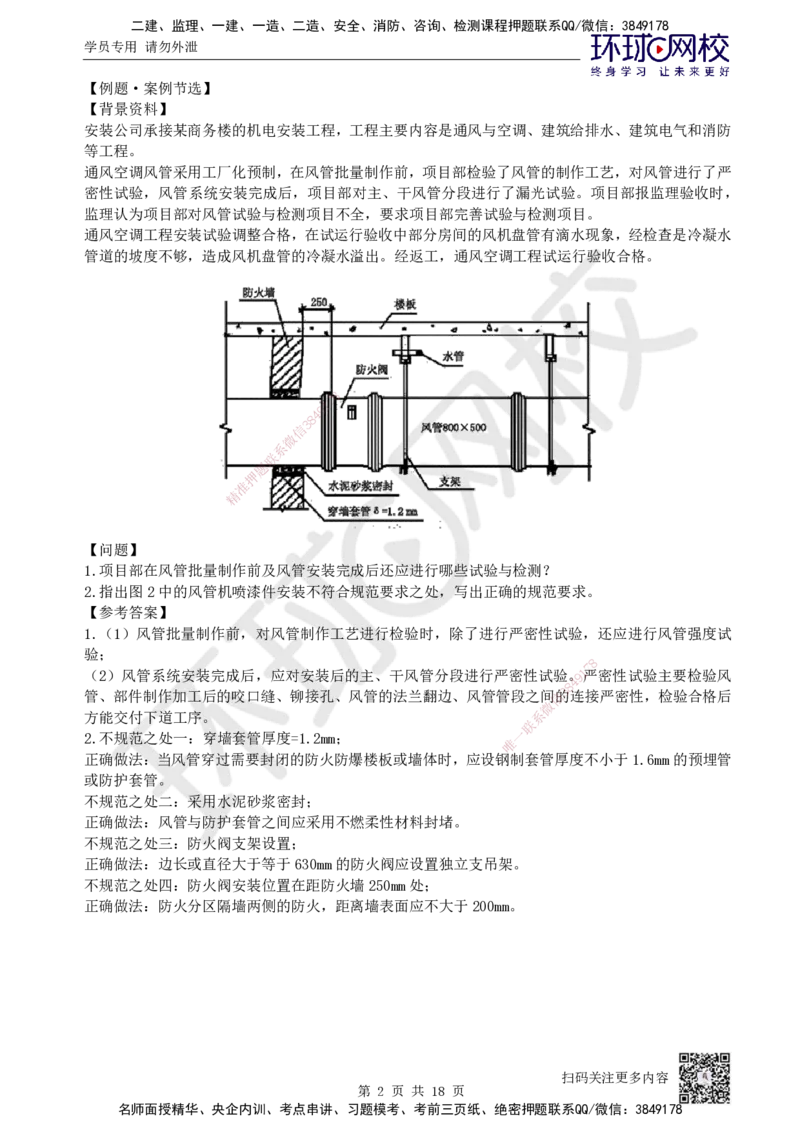 03.2025一建机电案例特训-第3讲-建筑机电水电风（2）_2026年一级建造师_2026年一建机电_2025年一建机电SVIP_04-冲刺串讲✿考点强化✿小灶集训_12-机电《案例特训班》赵金凤HQ_讲义