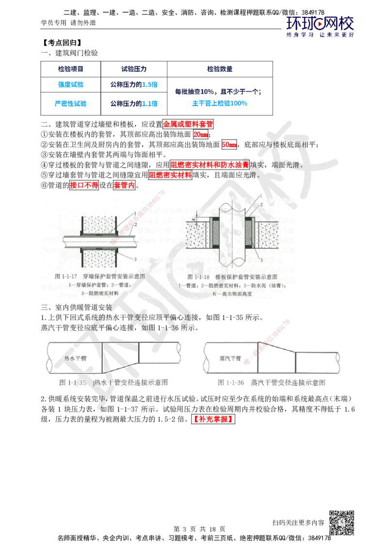 03.2025一建机电案例特训-第3讲-建筑机电水电风（2）_2026年一级建造师_2026年一建机电_2025年一建机电SVIP_04-冲刺串讲✿考点强化✿小灶集训_12-机电《案例特训班》赵金凤HQ_讲义