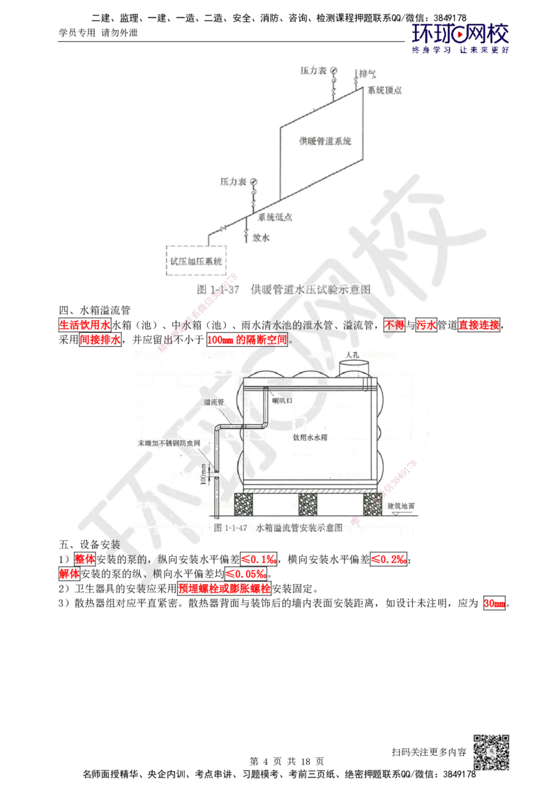 03.2025一建机电案例特训-第3讲-建筑机电水电风（2）_2026年一级建造师_2026年一建机电_2025年一建机电SVIP_04-冲刺串讲✿考点强化✿小灶集训_12-机电《案例特训班》赵金凤HQ_讲义