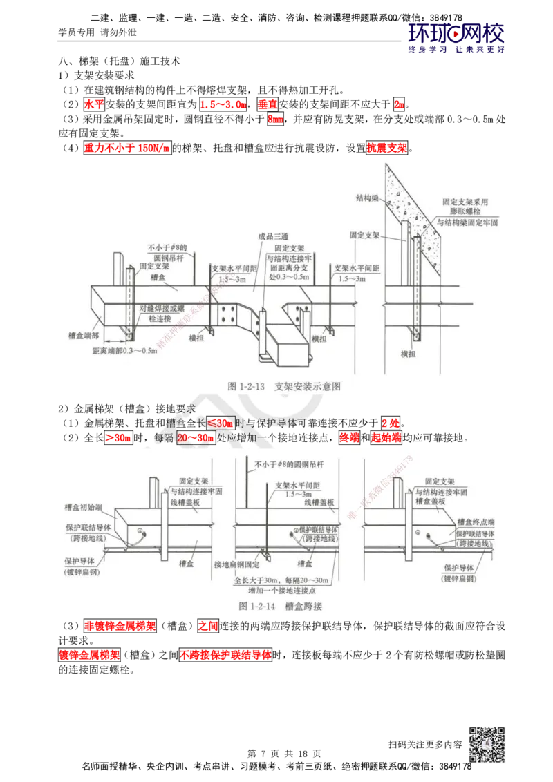 03.2025一建机电案例特训-第3讲-建筑机电水电风（2）_2026年一级建造师_2026年一建机电_2025年一建机电SVIP_04-冲刺串讲✿考点强化✿小灶集训_12-机电《案例特训班》赵金凤HQ_讲义