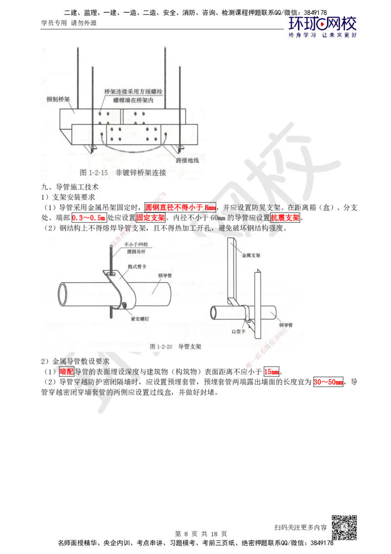 03.2025一建机电案例特训-第3讲-建筑机电水电风（2）_2026年一级建造师_2026年一建机电_2025年一建机电SVIP_04-冲刺串讲✿考点强化✿小灶集训_12-机电《案例特训班》赵金凤HQ_讲义