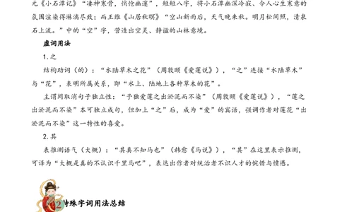 专题3.4唐宋时期考点一词语解释小古文阅读专项训练（学生版）_一年级语文上册（统编版）_小古文_2025年春季温暖升级版