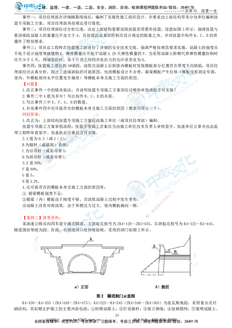 03.一建公路-2021年真题解析-讲义_2026年一级建造师_2026年一建公路_2025年一建公路SVIP_03-习题精析✿实战特训✿模考通关_18-公路《真题解析班》名师ZJ_课程讲义