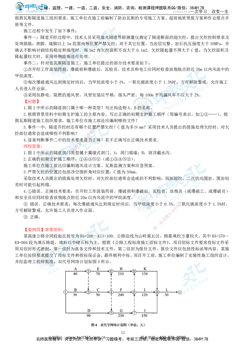 03.一建公路-2021年真题解析-讲义_2026年一级建造师_2026年一建公路_2025年一建公路SVIP_03-习题精析✿实战特训✿模考通关_18-公路《真题解析班》名师ZJ_课程讲义