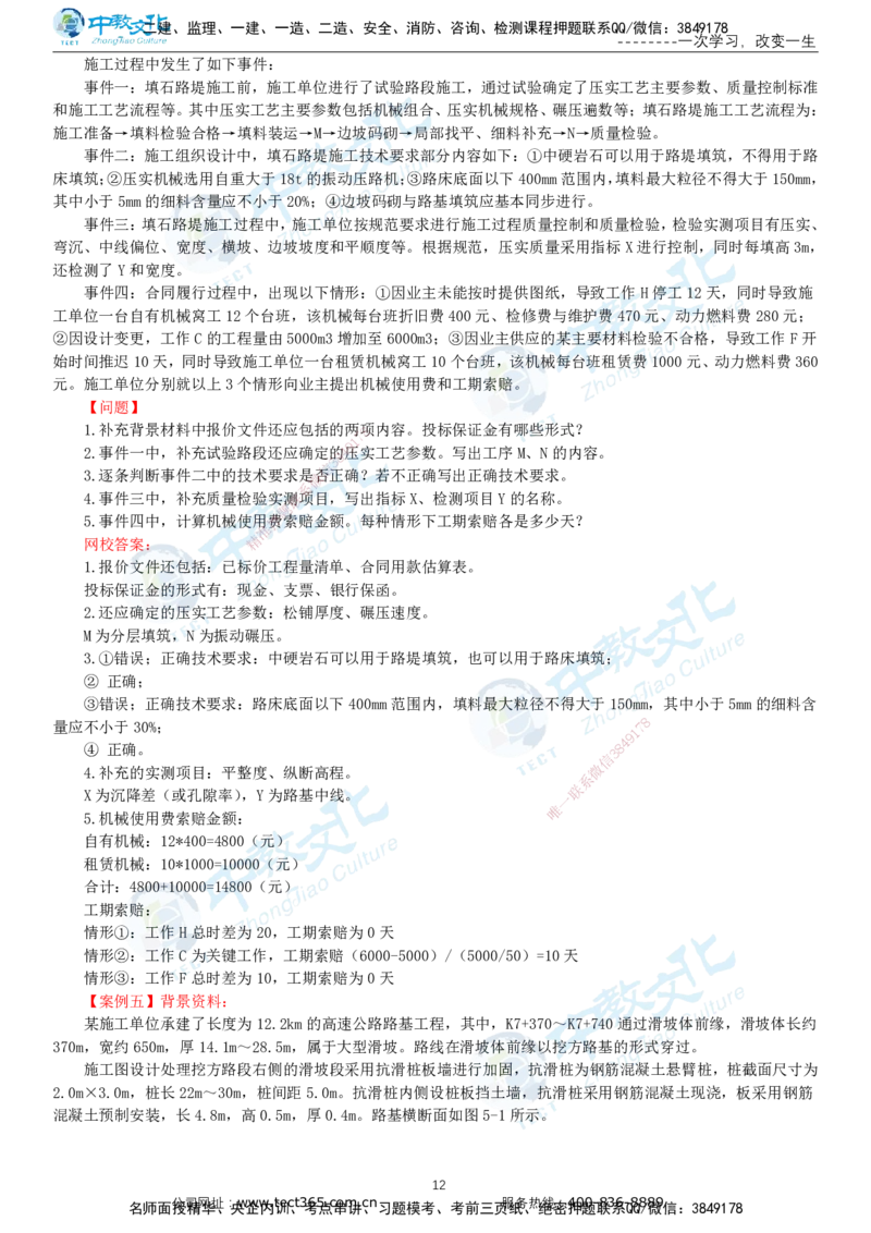03.一建公路-2021年真题解析-讲义_2026年一级建造师_2026年一建公路_2025年一建公路SVIP_03-习题精析✿实战特训✿模考通关_18-公路《真题解析班》名师ZJ_课程讲义