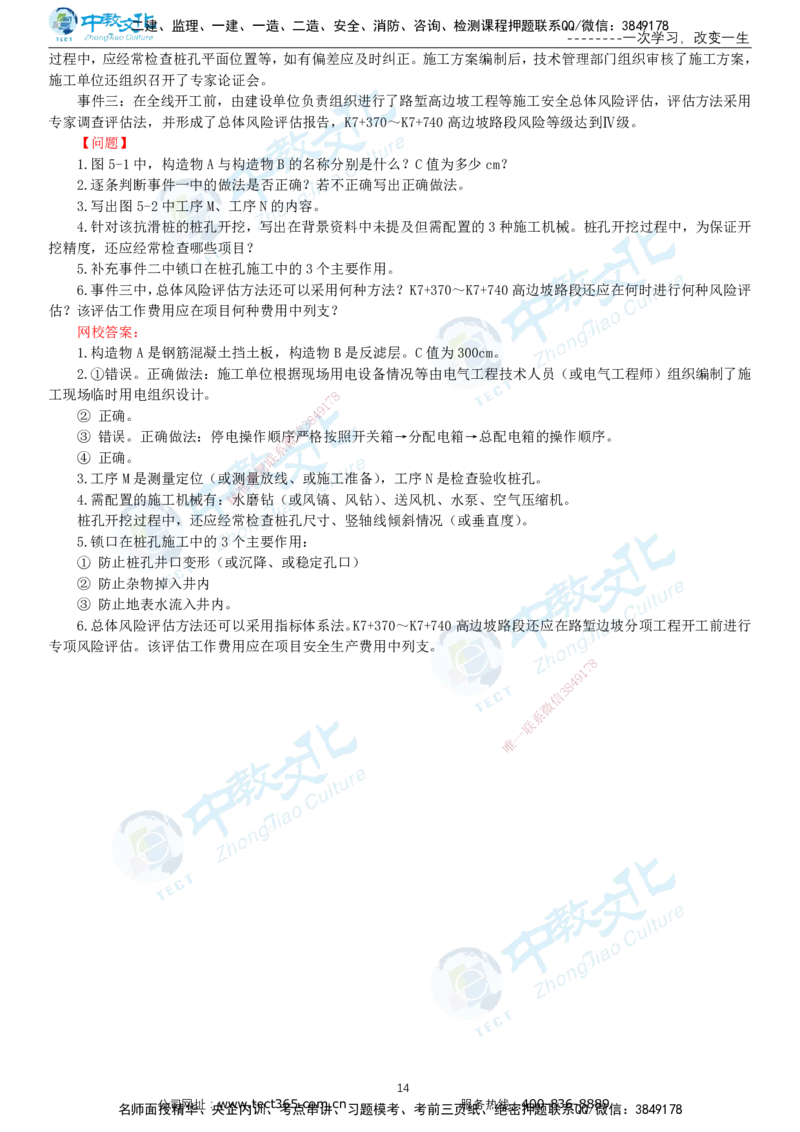 03.一建公路-2021年真题解析-讲义_2026年一级建造师_2026年一建公路_2025年一建公路SVIP_03-习题精析✿实战特训✿模考通关_18-公路《真题解析班》名师ZJ_课程讲义