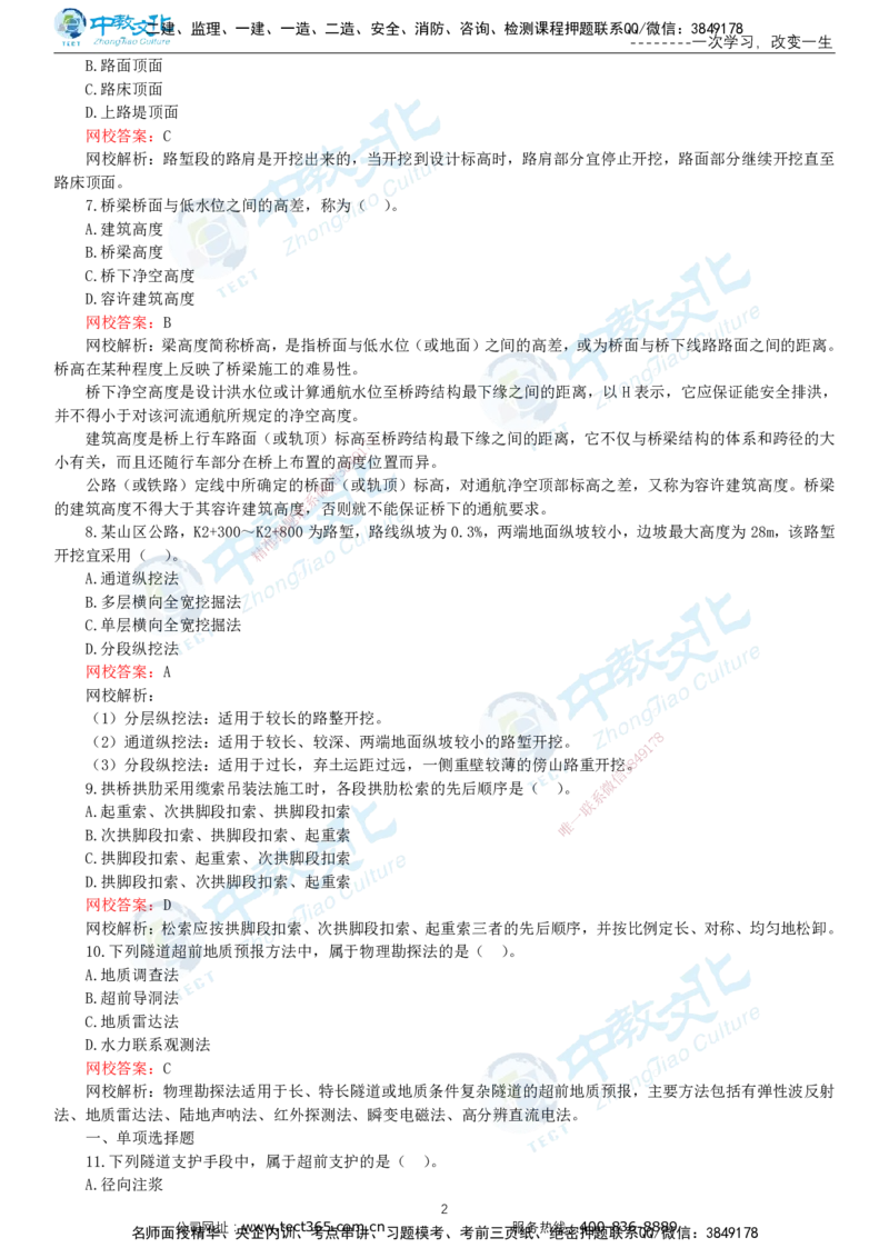 03.一建公路-2021年真题解析-讲义_2026年一级建造师_2026年一建公路_2025年一建公路SVIP_03-习题精析✿实战特训✿模考通关_18-公路《真题解析班》名师ZJ_课程讲义