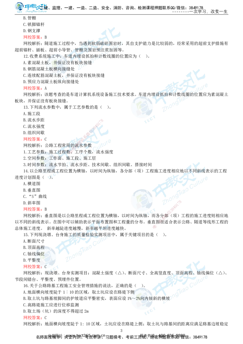03.一建公路-2021年真题解析-讲义_2026年一级建造师_2026年一建公路_2025年一建公路SVIP_03-习题精析✿实战特训✿模考通关_18-公路《真题解析班》名师ZJ_课程讲义