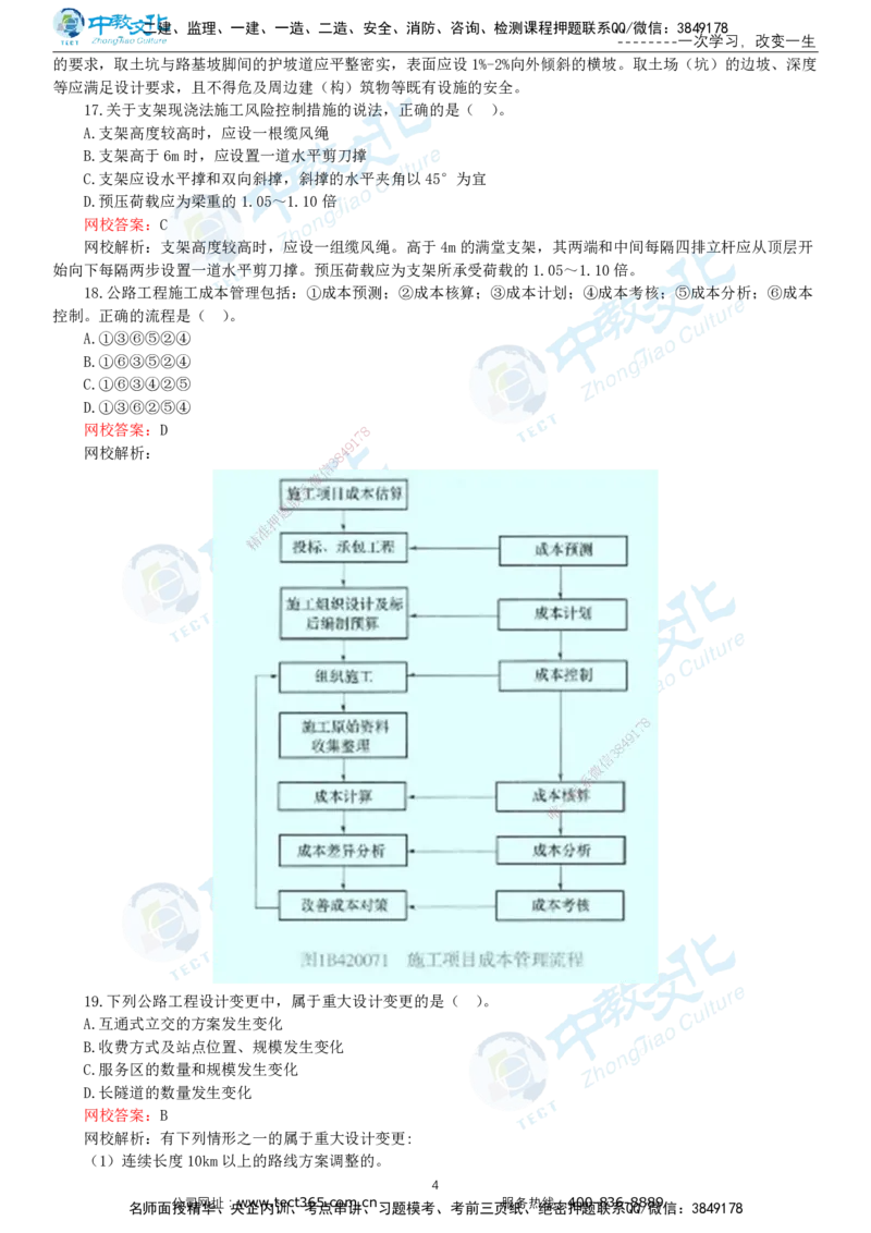 03.一建公路-2021年真题解析-讲义_2026年一级建造师_2026年一建公路_2025年一建公路SVIP_03-习题精析✿实战特训✿模考通关_18-公路《真题解析班》名师ZJ_课程讲义