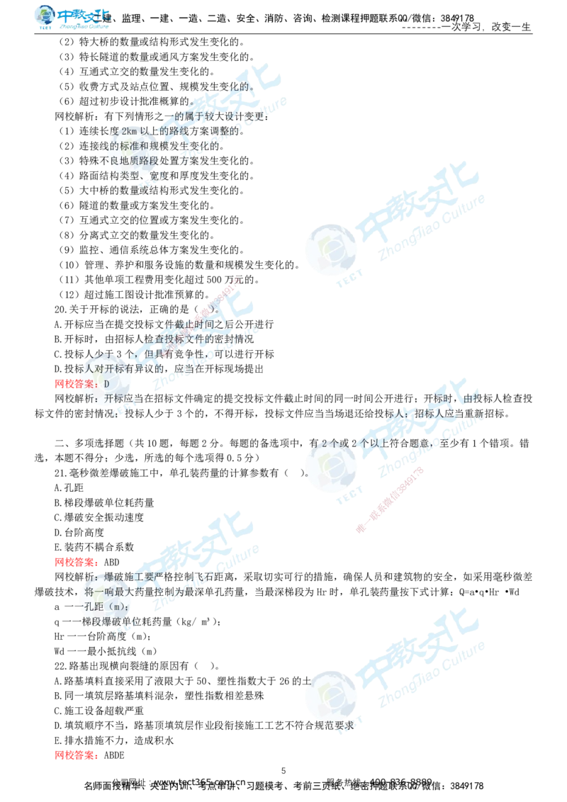 03.一建公路-2021年真题解析-讲义_2026年一级建造师_2026年一建公路_2025年一建公路SVIP_03-习题精析✿实战特训✿模考通关_18-公路《真题解析班》名师ZJ_课程讲义