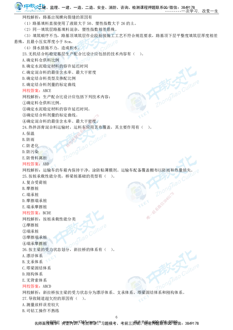 03.一建公路-2021年真题解析-讲义_2026年一级建造师_2026年一建公路_2025年一建公路SVIP_03-习题精析✿实战特训✿模考通关_18-公路《真题解析班》名师ZJ_课程讲义