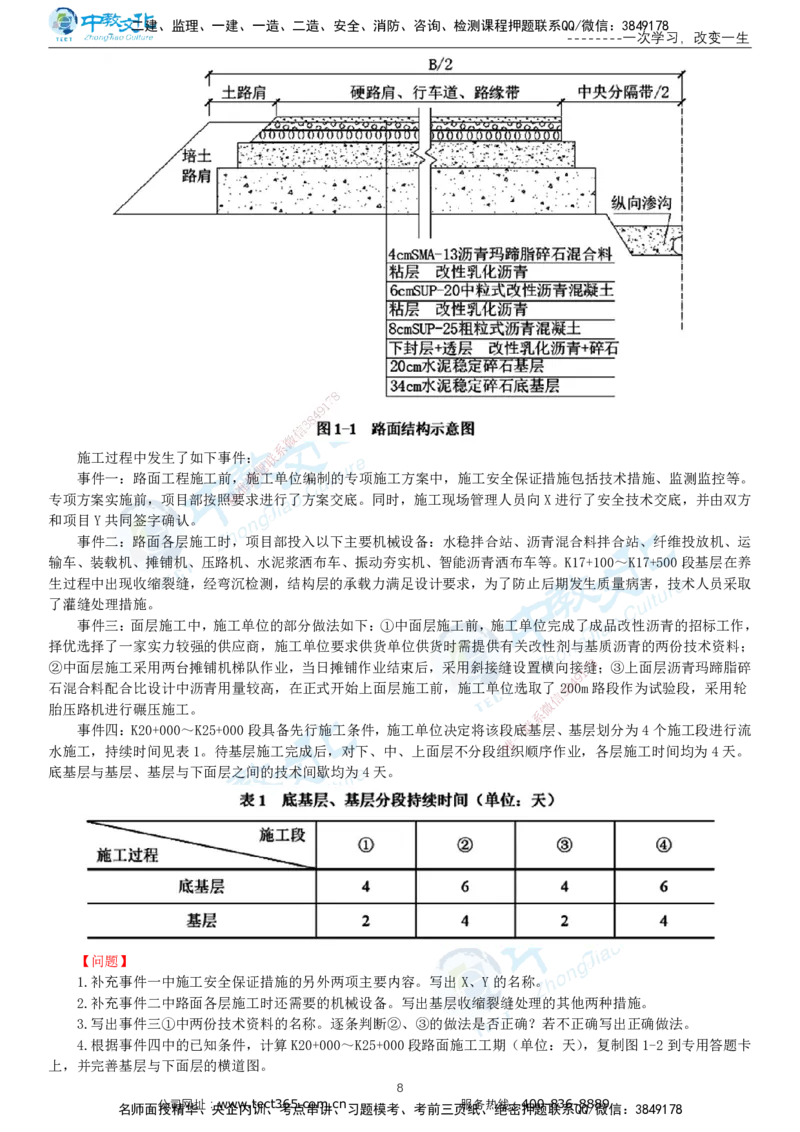 03.一建公路-2021年真题解析-讲义_2026年一级建造师_2026年一建公路_2025年一建公路SVIP_03-习题精析✿实战特训✿模考通关_18-公路《真题解析班》名师ZJ_课程讲义