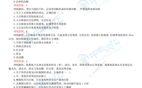 03.一建公路-2021年真题解析-讲义_2026年一级建造师_2026年一建公路_2025年一建公路SVIP_03-习题精析✿实战特训✿模考通关_18-公路《真题解析班》名师ZJ_课程讲义