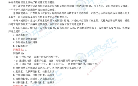 03.一建公路-2021年真题解析-讲义_2026年一级建造师_2026年一建公路_2025年一建公路SVIP_03-习题精析✿实战特训✿模考通关_18-公路《真题解析班》名师ZJ_课程讲义