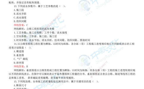 03.一建公路-2021年真题解析-讲义_2026年一级建造师_2026年一建公路_2025年一建公路SVIP_03-习题精析✿实战特训✿模考通关_18-公路《真题解析班》名师ZJ_课程讲义