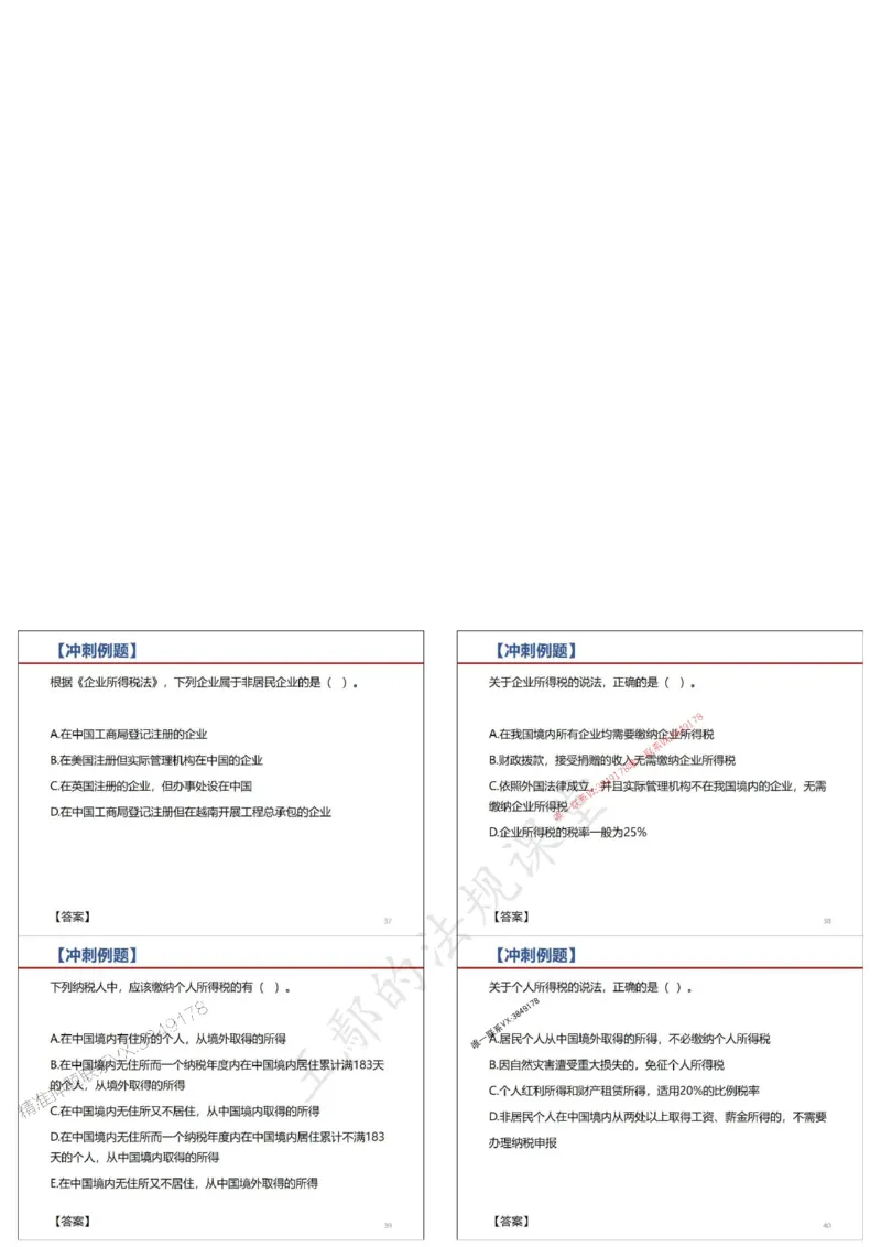 法规-王鄢（冲刺）_1_2026年一建法规_2025年一建法规SVIP_04-冲刺串讲✿考点强化✿小灶集训_47-法规《央企冲刺内训》王嫣SMR