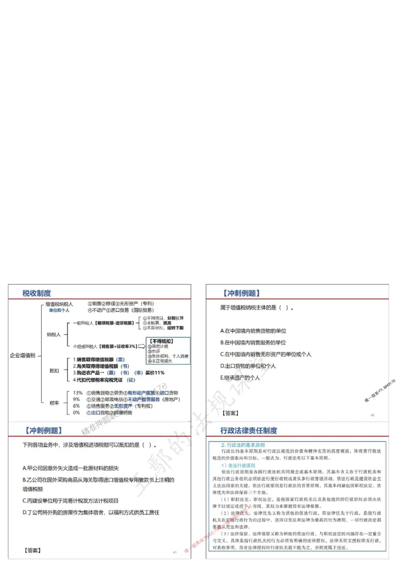 法规-王鄢（冲刺）_1_2026年一建法规_2025年一建法规SVIP_04-冲刺串讲✿考点强化✿小灶集训_47-法规《央企冲刺内训》王嫣SMR
