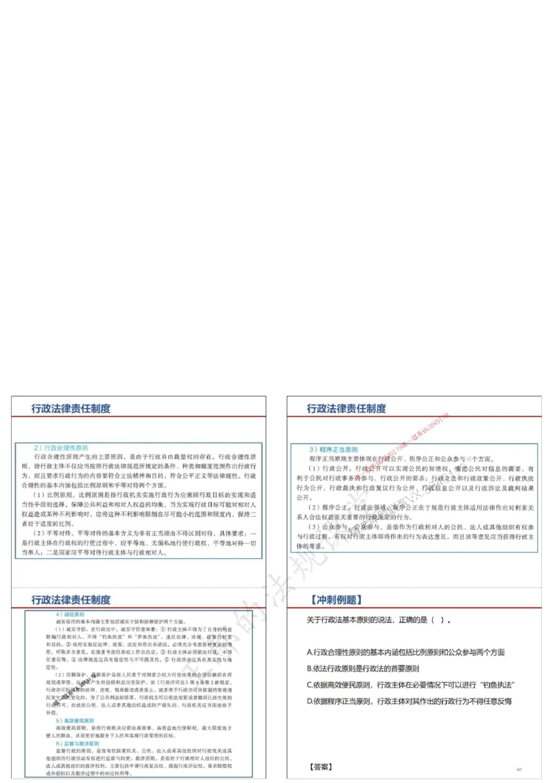 法规-王鄢（冲刺）_1_2026年一建法规_2025年一建法规SVIP_04-冲刺串讲✿考点强化✿小灶集训_47-法规《央企冲刺内训》王嫣SMR