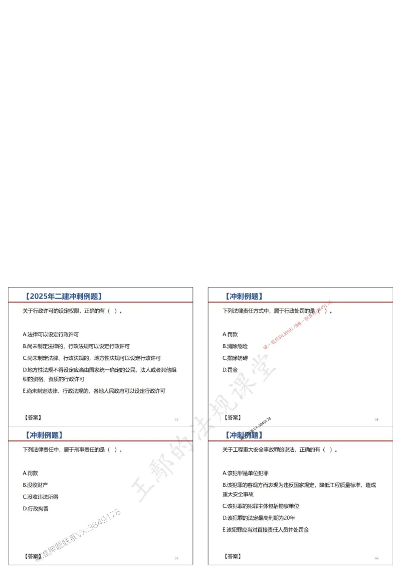 法规-王鄢（冲刺）_1_2026年一建法规_2025年一建法规SVIP_04-冲刺串讲✿考点强化✿小灶集训_47-法规《央企冲刺内训》王嫣SMR
