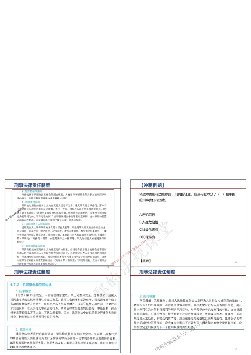 法规-王鄢（冲刺）_1_2026年一建法规_2025年一建法规SVIP_04-冲刺串讲✿考点强化✿小灶集训_47-法规《央企冲刺内训》王嫣SMR