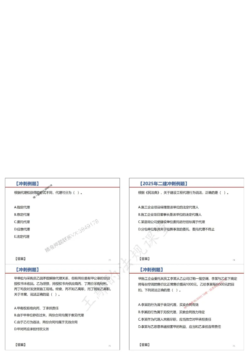 法规-王鄢（冲刺）_1_2026年一建法规_2025年一建法规SVIP_04-冲刺串讲✿考点强化✿小灶集训_47-法规《央企冲刺内训》王嫣SMR