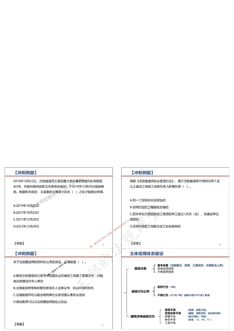 法规-王鄢（冲刺）_1_2026年一建法规_2025年一建法规SVIP_04-冲刺串讲✿考点强化✿小灶集训_47-法规《央企冲刺内训》王嫣SMR
