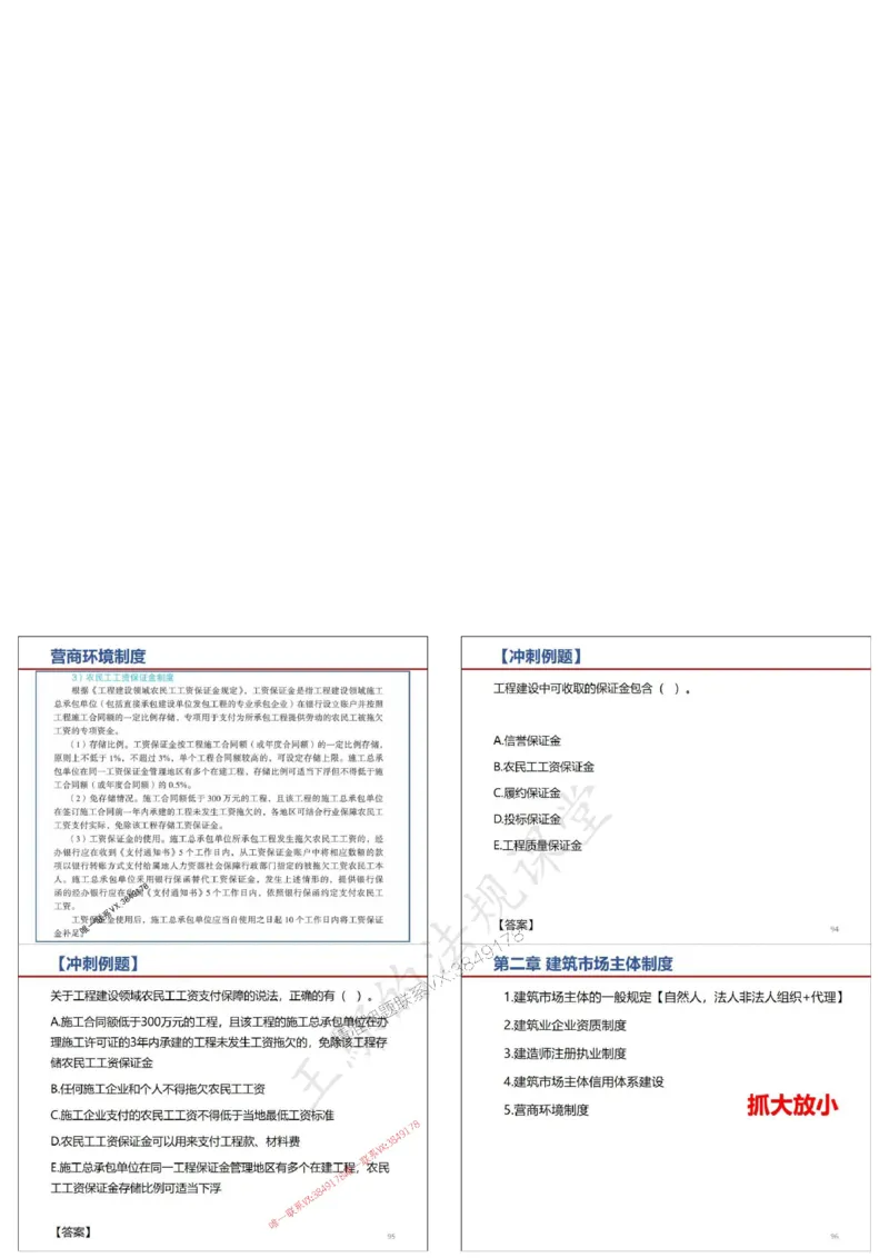 法规-王鄢（冲刺）_1_2026年一建法规_2025年一建法规SVIP_04-冲刺串讲✿考点强化✿小灶集训_47-法规《央企冲刺内训》王嫣SMR
