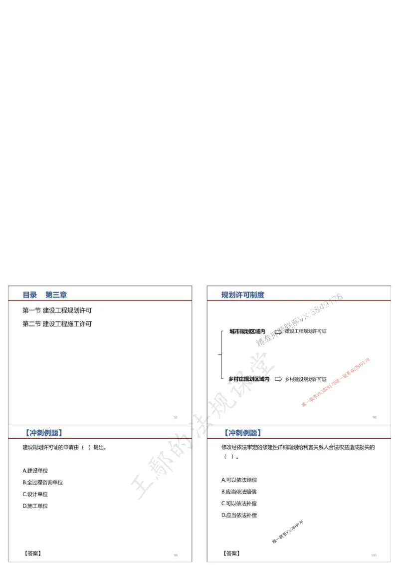 法规-王鄢（冲刺）_1_2026年一建法规_2025年一建法规SVIP_04-冲刺串讲✿考点强化✿小灶集训_47-法规《央企冲刺内训》王嫣SMR