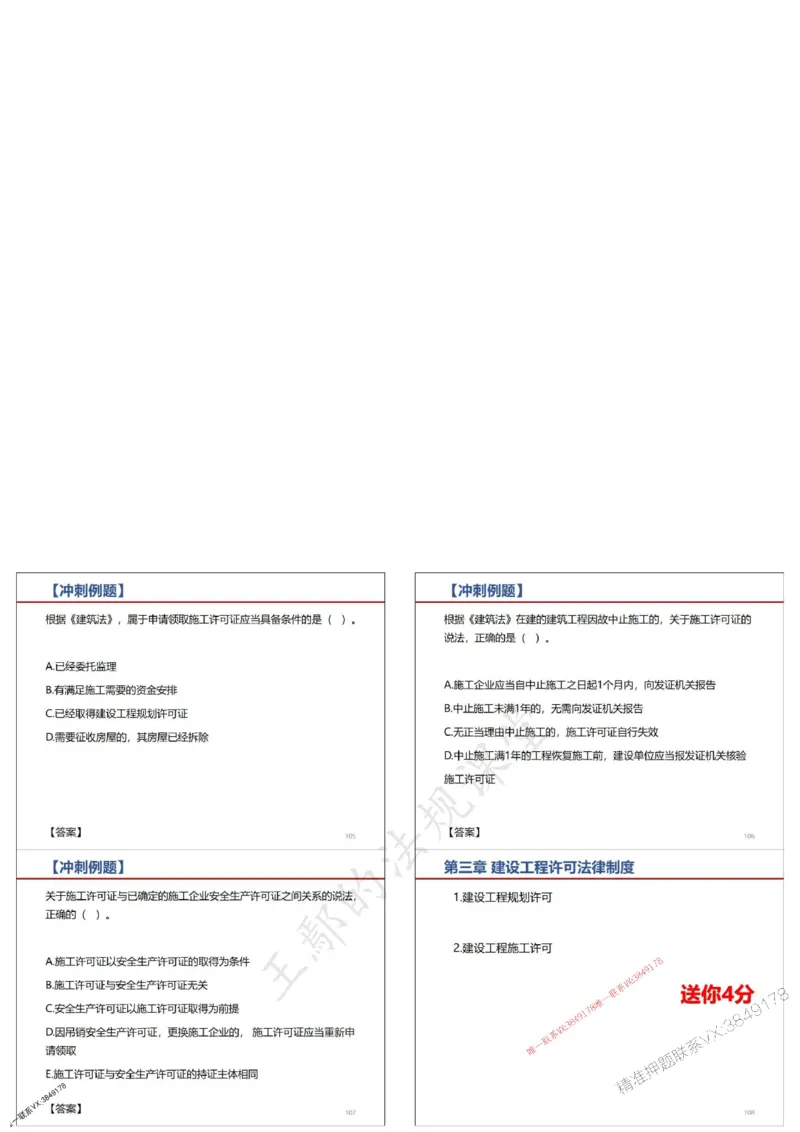 法规-王鄢（冲刺）_1_2026年一建法规_2025年一建法规SVIP_04-冲刺串讲✿考点强化✿小灶集训_47-法规《央企冲刺内训》王嫣SMR