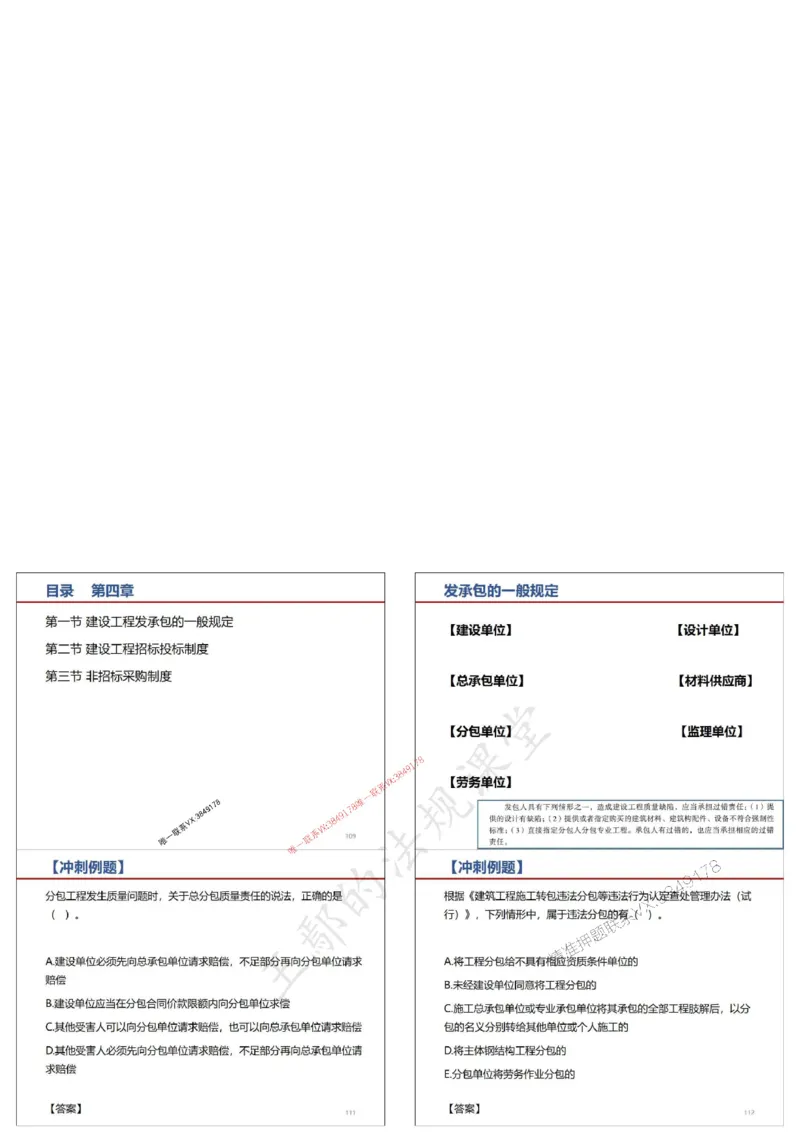 法规-王鄢（冲刺）_1_2026年一建法规_2025年一建法规SVIP_04-冲刺串讲✿考点强化✿小灶集训_47-法规《央企冲刺内训》王嫣SMR