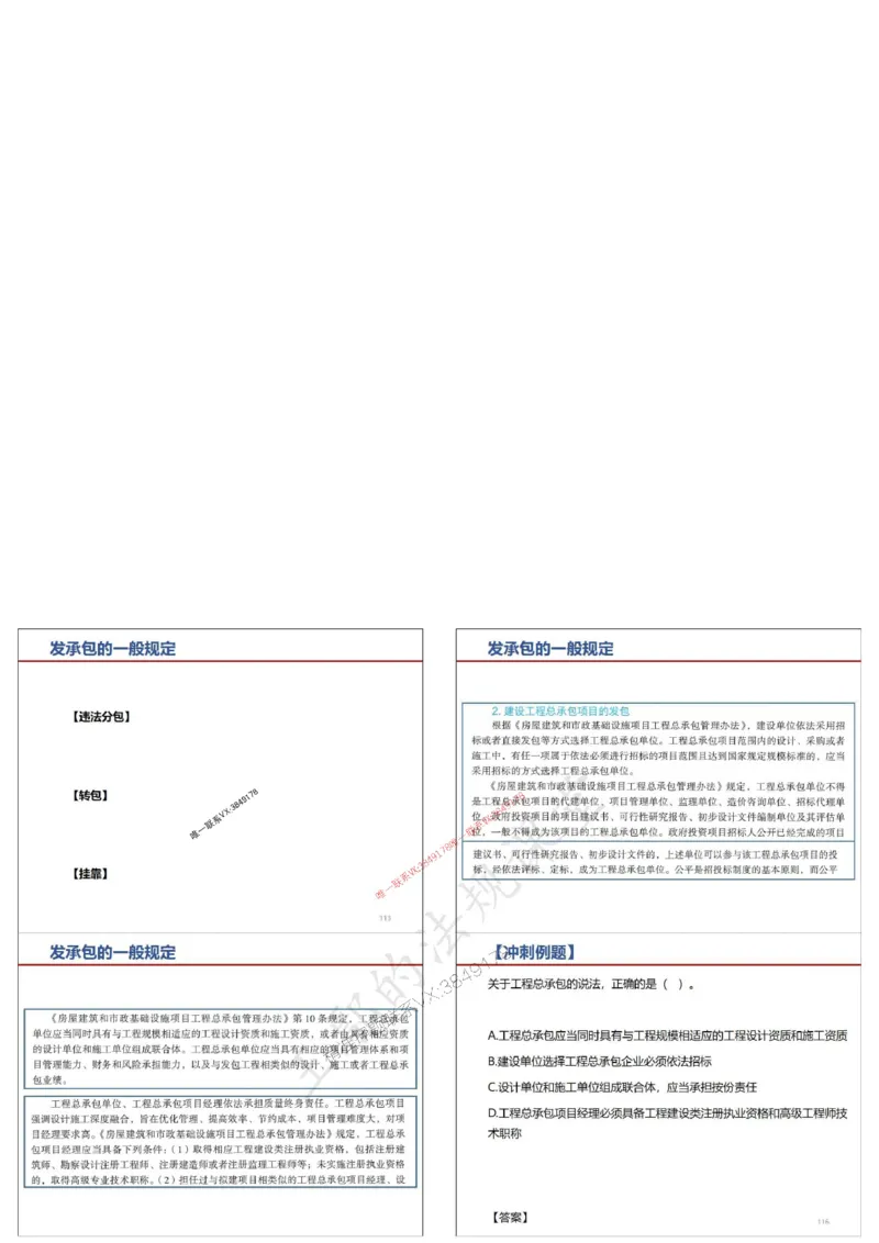 法规-王鄢（冲刺）_1_2026年一建法规_2025年一建法规SVIP_04-冲刺串讲✿考点强化✿小灶集训_47-法规《央企冲刺内训》王嫣SMR