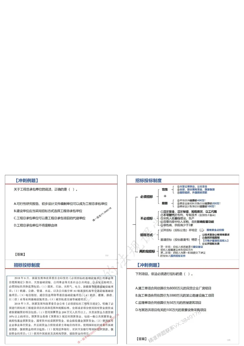 法规-王鄢（冲刺）_1_2026年一建法规_2025年一建法规SVIP_04-冲刺串讲✿考点强化✿小灶集训_47-法规《央企冲刺内训》王嫣SMR