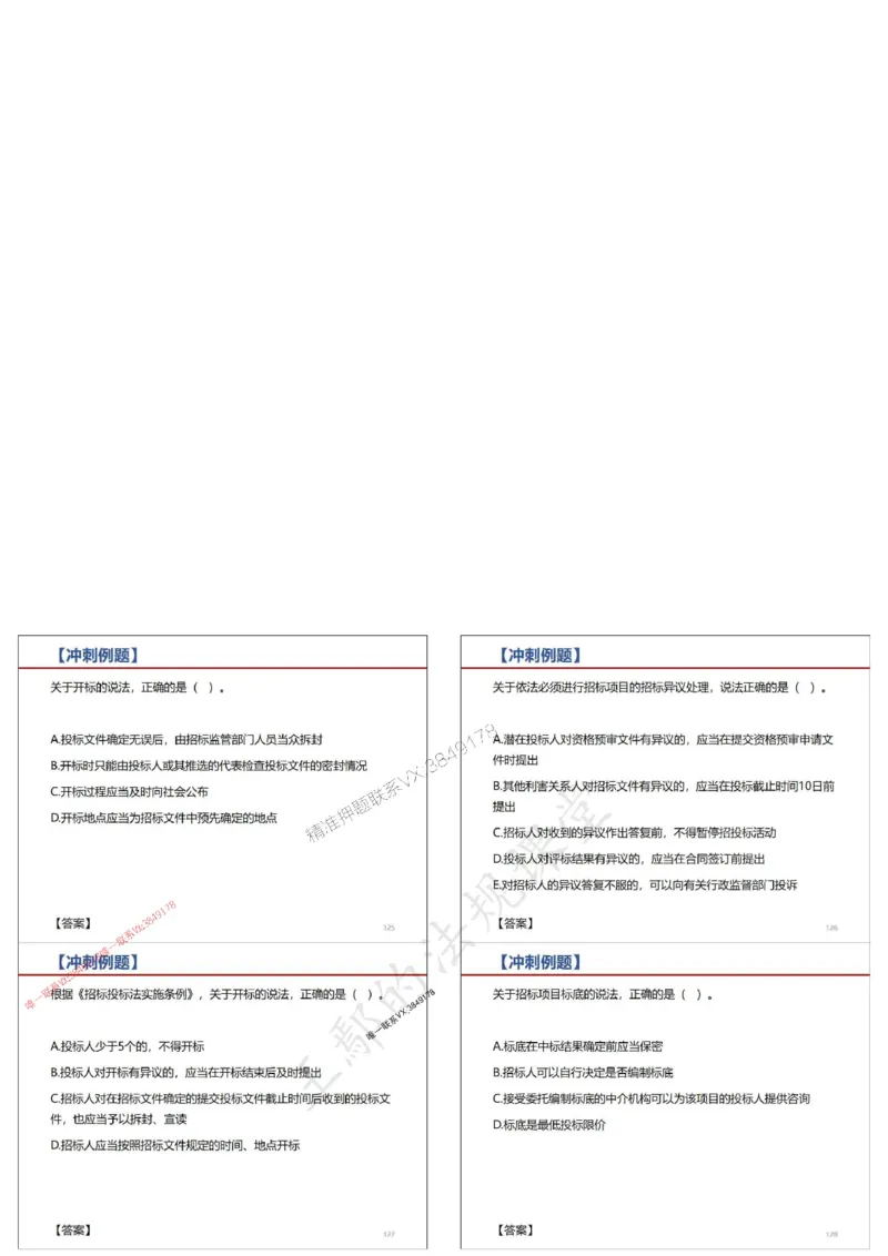 法规-王鄢（冲刺）_1_2026年一建法规_2025年一建法规SVIP_04-冲刺串讲✿考点强化✿小灶集训_47-法规《央企冲刺内训》王嫣SMR