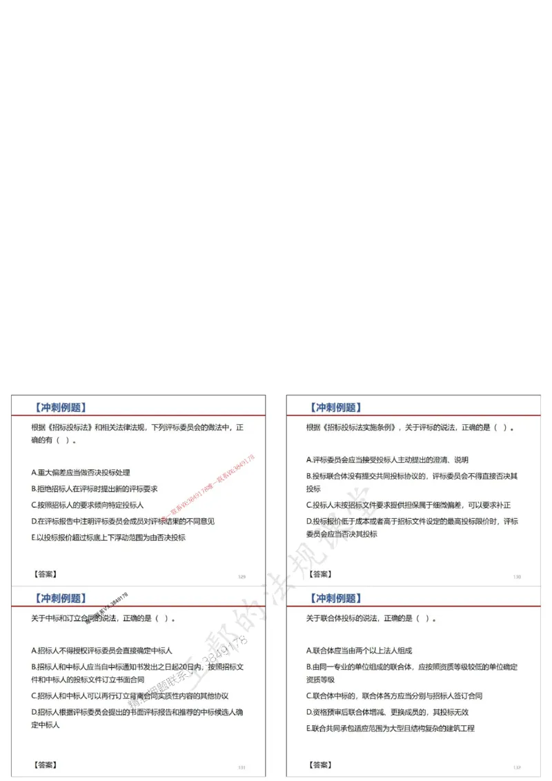 法规-王鄢（冲刺）_1_2026年一建法规_2025年一建法规SVIP_04-冲刺串讲✿考点强化✿小灶集训_47-法规《央企冲刺内训》王嫣SMR