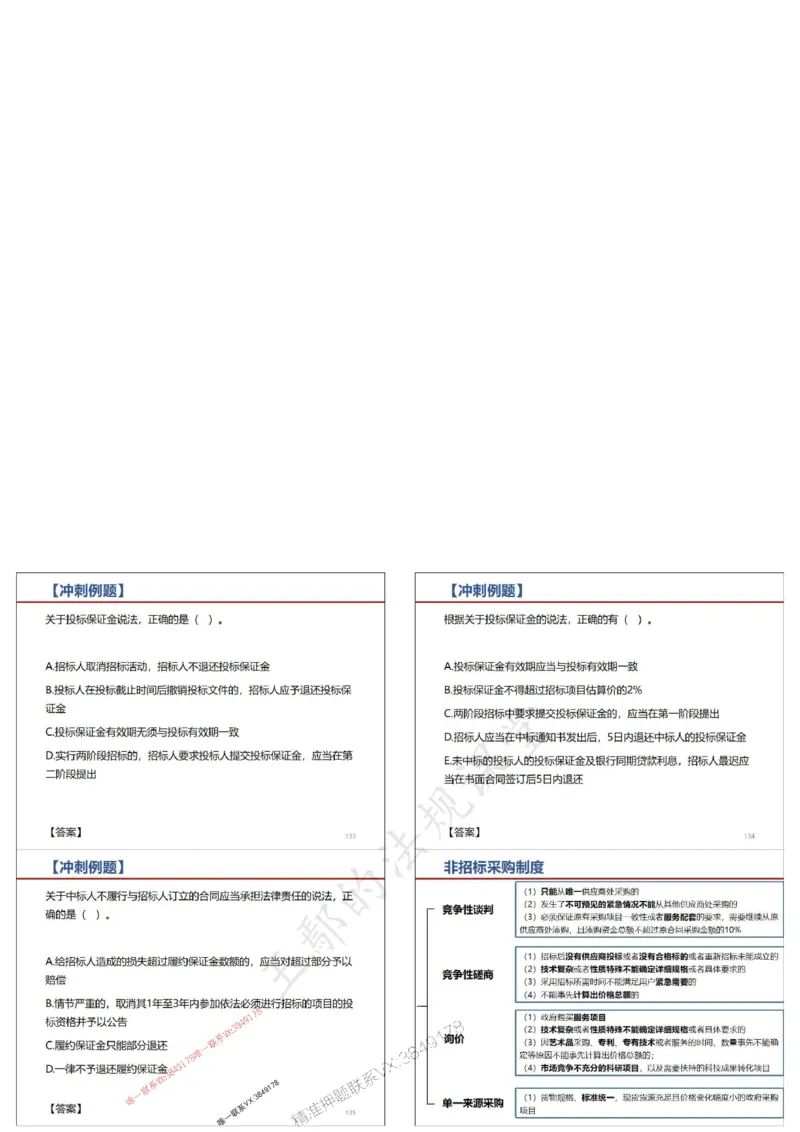 法规-王鄢（冲刺）_1_2026年一建法规_2025年一建法规SVIP_04-冲刺串讲✿考点强化✿小灶集训_47-法规《央企冲刺内训》王嫣SMR